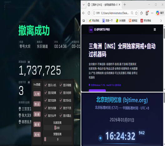 三角洲辅助卡盟手游软件效果